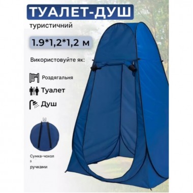Туристическая палатка душ-туалет 120х120х190см автоматический тент-раздевалка для летнего кемпинга похода рыбалки