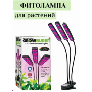 Фито лампа на 3 головки для растений полный спектр с таймером на 3,6,9 часов и регулировкой яркости