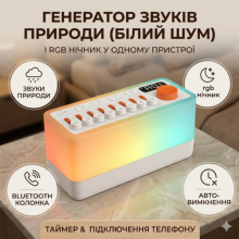 Генератор белого шума со звуками природы аккумуляторный 3в1+bluetooth колонка+rgb ночник S660Pro Генератор белого шума со звуками природы аккумуляторный 3в1+bluetooth колонка+rgb ночник S660Pro