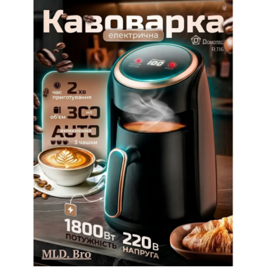 Турецкий кофейник Domotec R.116 300 мл 1800 Вт Кофеварка / Электрическая кофеварка
