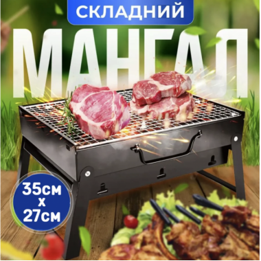 Мини мангал-гриль складной походный с решеткой для барбекю 35 см Черный