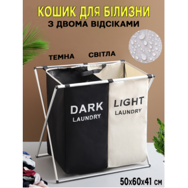 Корзина для сортировки белья 2 отделения Planet Basket раскладная, тканевая