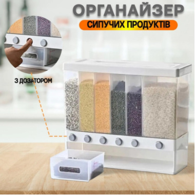 Органайзер для сыпучих продуктов 10 л контейнер круп с кнопкой диспенсер 6 секций для кухни