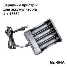 Зарядное устройство сетевое для 4-х 18650 Li-ion аккумуляторов и батареек MS-404A Зарядное устройство сетевое для 4-х 18650 Li-ion аккумуляторов и батареек MS-404A