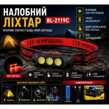 Налобный фонарь PLD-2119C, XPE+2COC, белый и красный, АКБ 18650, ЗУ Type C