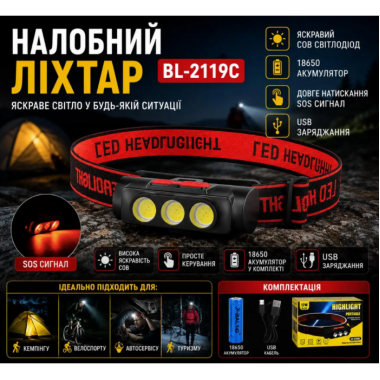 Налобный фонарь PLD-2119C, XPE+2COC, белый и красный, АКБ 18650, ЗУ Type C