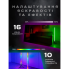 Напольная угловая лампа торшер LED RGB PRO Intellect Stand 360 1.2м, неоновая лампа, светильник с пультом управления