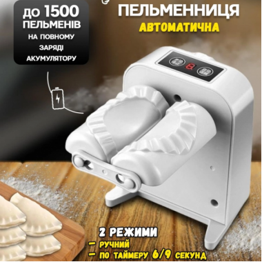 Электрический станок для лепки вареников и пельменей автоматическая машинка пресс форма, ручной и автоматический режимы Белый
