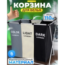 Складная сортировочная корзина, органайзер для белья с 3 секциями/ Складная сортировочная корзина, органайзер для белья с 3 секциями/