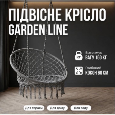Подвесное кресло-качалка макраме до 150 кг для дома, балкона и сада Серый