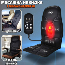 Массажная накидка на кресло с инфракрасным подогревом 5 режимов ROBOTIC CUSHION MASSAGE Матрас + Пульт управления Массажная накидка на кресло с инфракрасным подогревом 5 режимов ROBOTIC CUSHION MASSAGE Матрас + Пульт управления