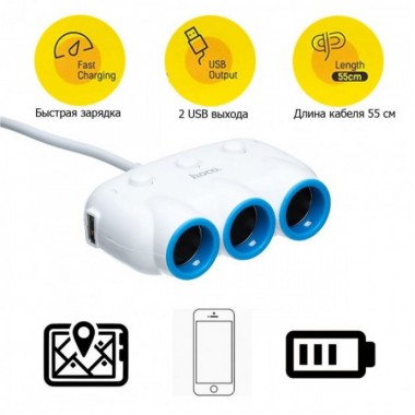 Автомобильное зарядное устройство Тройник разветвитель 3 выхода + 2USB 2.1A Hoco C1 USB Hub Белый