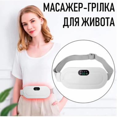 Беспроводной массажер-грелка от менструальных болей и спазмов Белый