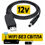Кабель для роутера от повербанка с преобразователем на 12V, DC 2.1x5.5mm, USB 5V-->12V, 1м