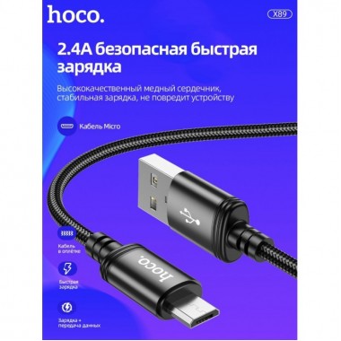 Кабель Micro USB HOCO X89 Wind 1 метра 2.4A Чёрный
