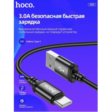 Кабель Type-C HOCO X89 Wind 1 метра 3A Чёрный
