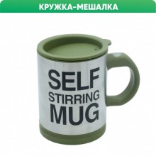 Кружка-мешалка чашка с крышкой SELF MUG 400мл Тёмно зелёная Кружка-мешалка чашка с крышкой SELF MUG 400мл Тёмно зелёная