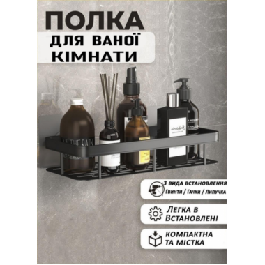 Металлическая полка для ванной комнаты (30х13х5 см) / Самоклеящаяся полка органайзер 2 шт в упаковке