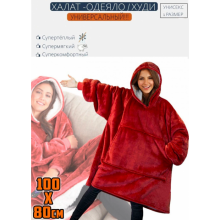 Толстовка-плед с капюшоном Huggle Hoodie Ultra Plush Blanket | Плюшевая кофта | Плед с рукавами Oversize Бордовый Толстовка-плед с капюшоном Huggle Hoodie Ultra Plush Blanket | Плюшевая кофта | Плед с рукавами Oversize Бордовый