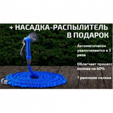 Шланг для полива X HOSE 60 м с распылителем Magic Hose усиленный